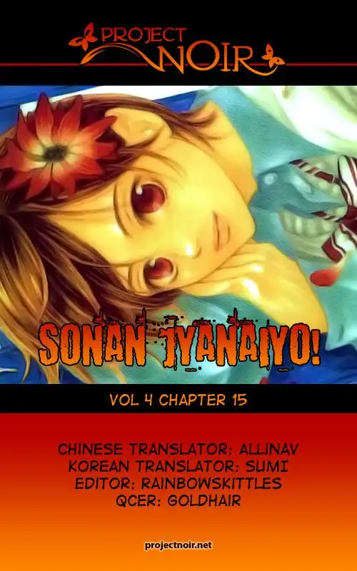 Sonan Jyanaiyo Chapter 15 2